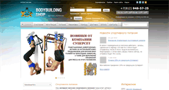 Desktop Screenshot of bodybuilding-shop.ru